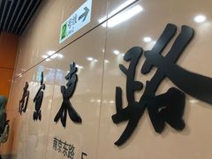 -云锦路(地铁站)