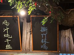 -打酱油·非遗淮扬菜(瘦西湖梅岭店)