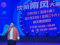 -南风大剧院莎梦二人转剧场