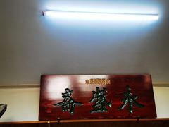 -永盛斋小吃(故宫店)