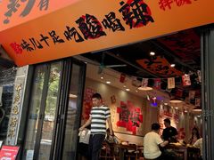 -黔有有贵州酸汤夺夺粉火锅(五味十字店)