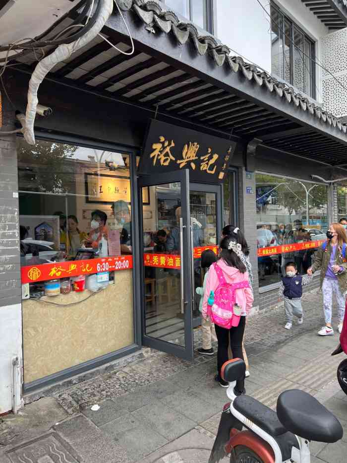 裕兴记61三虾面西北街总店