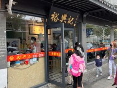 -裕兴记·三虾面(西北街总店)