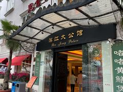 -惠食佳(滨江大公馆店)