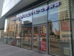 门面-巴黎贝甜(国贸店)