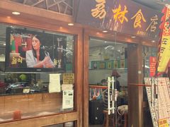 -荔林食店(西华路店)