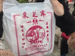-采芝斋评弹茶馆(观前街店)