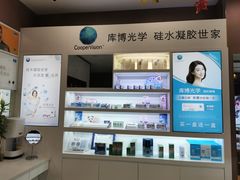 -精益眼镜(建三店)