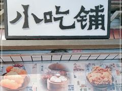 门面-楠火锅(太古里总店)