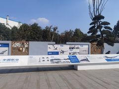 -成飞公园