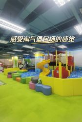 点击看大图 -莫莉幻想儿童乐园(天津熙悦汇店)