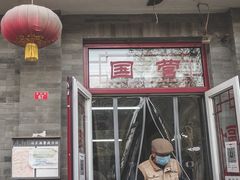 门面-赵府街副食店