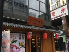 -竹马炭火烤肉(南屏店)