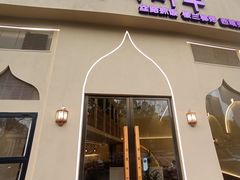 -塔里木的羊·新疆特色餐厅(钱湖北路店)