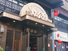 -民国红公馆·秦淮八艳(夫子庙店)
