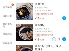 -鲜芋仙(苏州干将店)