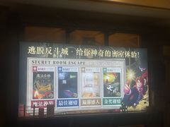 -逃脱反斗城沉浸剧情密室(阳光新业中心店)
