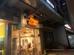 -常樂屋·常德米粉(青年路店)