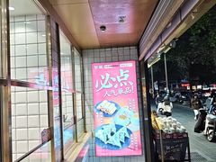 -包道广式点心专门店(振业店)