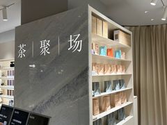 -théATRE 茶聚场(王府中環店)