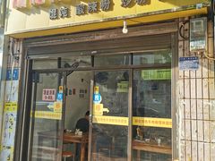 -正宗向东街新化特色牛肉粉馆(一中店)