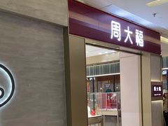 -福田卓悦INTOWN购物中心