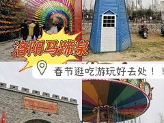 -洛阳马蹄泉旅游度假村