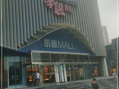 -凯德MALL(望京店)
