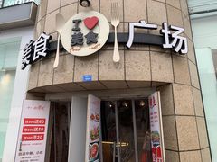 -优客城市奥莱