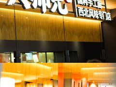 门面-大师兄·手工面·西北菜(珠海环宇城店)