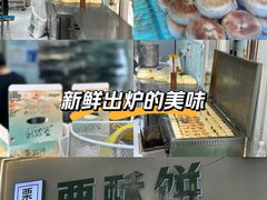 -栗酥饼(南长街店)