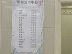 -明星康健洗浴中心