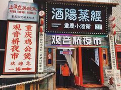 -观音桥步行街