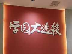-恐怖游戏(湖滨店)