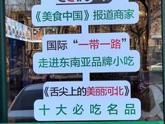 -直隶安家牛肉罩饼(建华店)