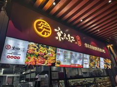 -京天红酒家(虎坊路店)
