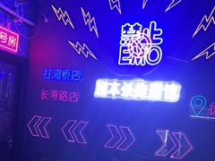-剧狐剧本杀(徐汇1号店)