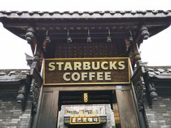 门面-星巴克臻选(成都宽窄巷子店)