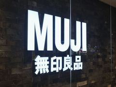 -MUJI无印良品(西湖银泰城店)