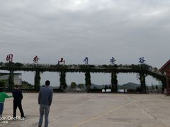 -中国香山·寿香谷