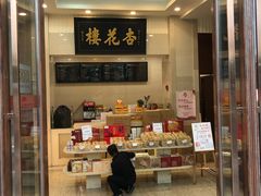 门面-杏花樓(大世界店)