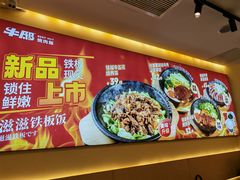 -牛邸·烧肉饭(来福士店)