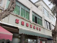 -赵姐猪耳朵饭店