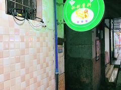 门面-嘉兴盐焗鸡(义龙路店)