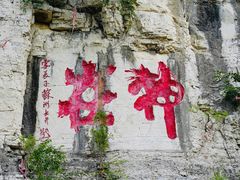 -青州市云门山风景区