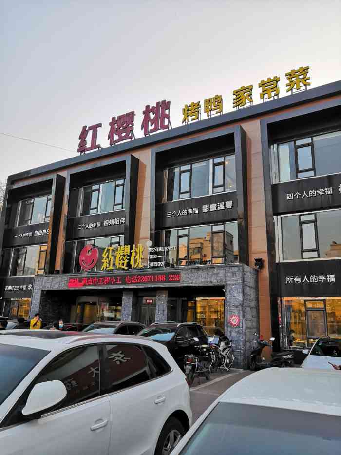 红樱桃(艳华街店)-"红樱桃 (艳粉街店)他家位置太好找了 .