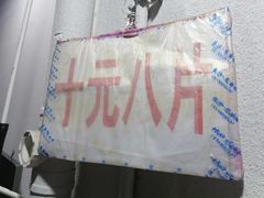 -五娭毑臭豆腐(黄兴南路店)
