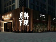 门面-月下料理(楷林IFC店)