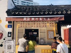 门面-眞宗·椰汁是大王(小娄巷店)