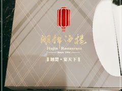 -湖锦酒楼·32年地道湖北菜(光谷店)